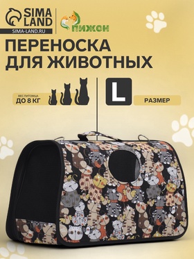 {{productViewItem.photos[photoViewList.activeNavIndex].Alt || productViewItem.photos[photoViewList.activeNavIndex].Description || 'Сумка-переноска каркасная &quot;Кошки&quot;, размер L, 53 х 21 х 29 см'}}