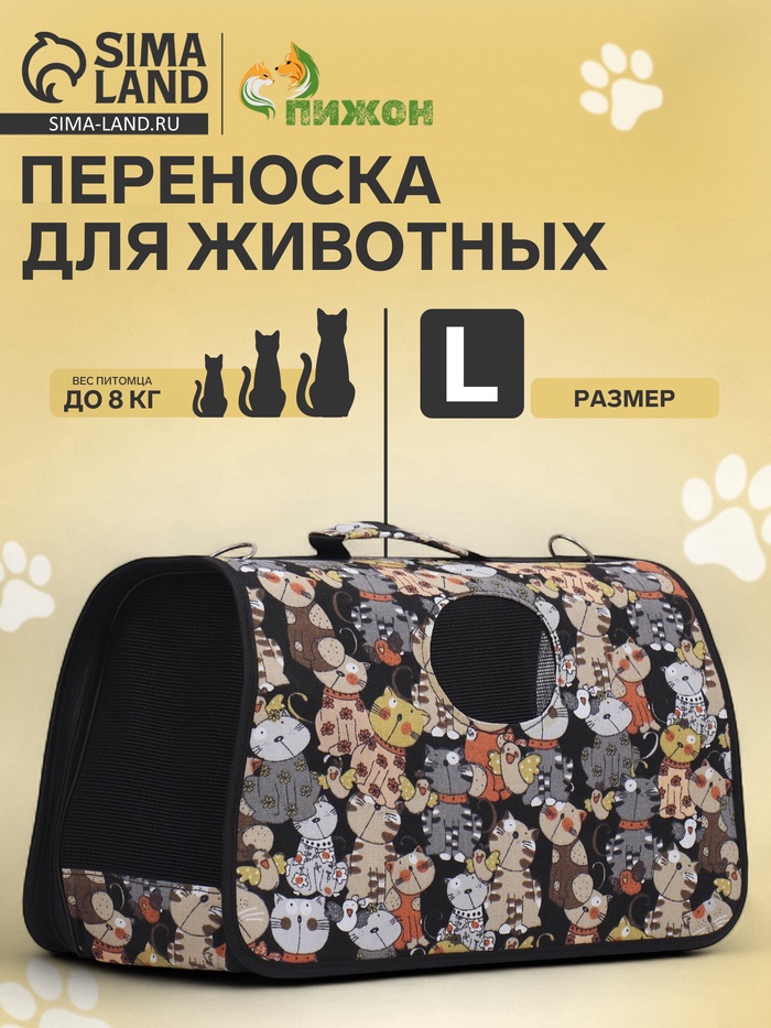 Сумка-переноска каркасная "Кошки", размер L, 53 х 21 х 29 см - Фото 1