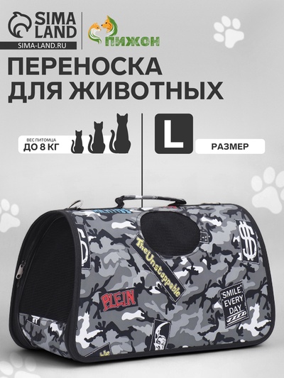 Сумка-переноска каркасная "Камуфляж", размер L, 53 х 21 х 29 см