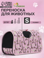 Сумка - переноска «Жирафы», размер S, 37.5×17×22 см, каркасная, розовая - Фото 1