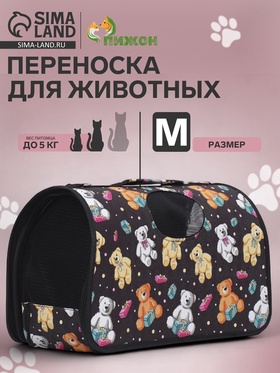 Сумка-переноска каркасная "Медведи на черном фоне", размер M,  40 х 21 х 27 см 7984423