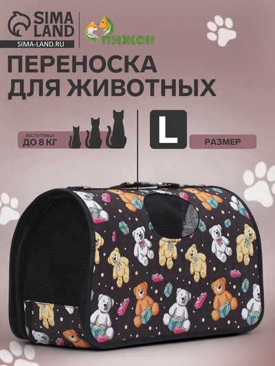 Сумка - переноска «Медведи на черном фоне», размер L, 52×28×28 см, каркасная