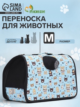 {{productViewItem.photos[photoViewList.activeNavIndex].Alt || productViewItem.photos[photoViewList.activeNavIndex].Description || 'Сумка-переноска каркасная &quot;Медвежонки&quot; , размер M,  40 х 21 х 27 см'}}
