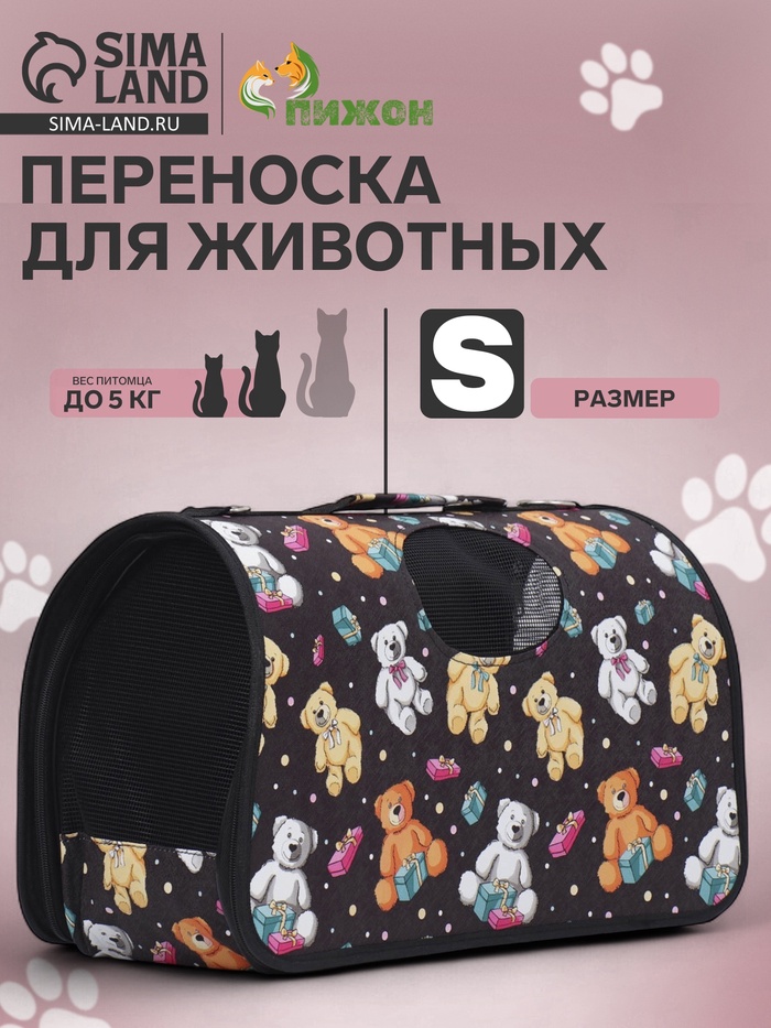 Сумка-переноска каркасная «Плюшевые медведи», размер S, 37×15×22 см - Фото 1