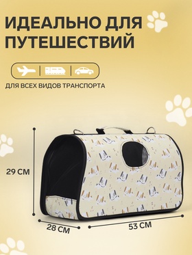 Сумка - переноска животных "Щенки", бежевая, размер L, 52 х 28 х 28 см