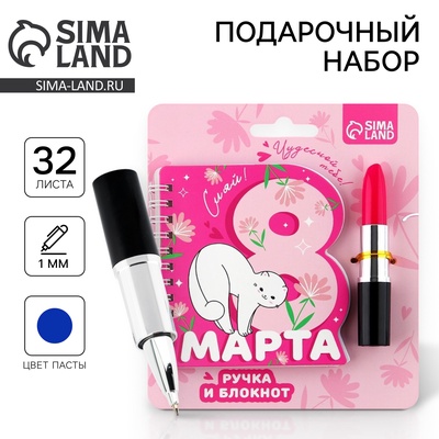 Подарочный набор, блокнот и ручка, 15×21 см «Чудесной тебе! 8 марта»