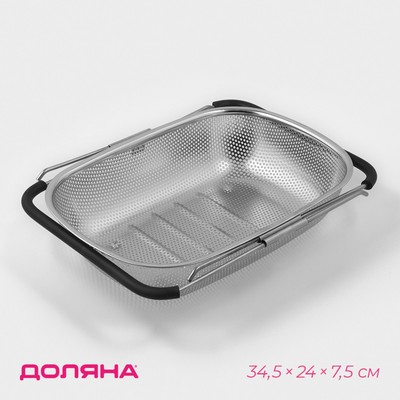 Дуршлаг - сито Доляна на раковину, 34.5×24×7.5 см, раздвижной, нержавеющая сталь, серебристый