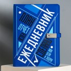 Ежедневник со встроенным зарядным устройством «Мои цели», мод.PB-25,17,5×23.5 см - Фото 2