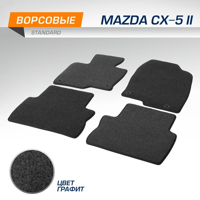 Коврики салона AutoFlex Standard Mazda CX-5 II 2017-, текстиль, графит