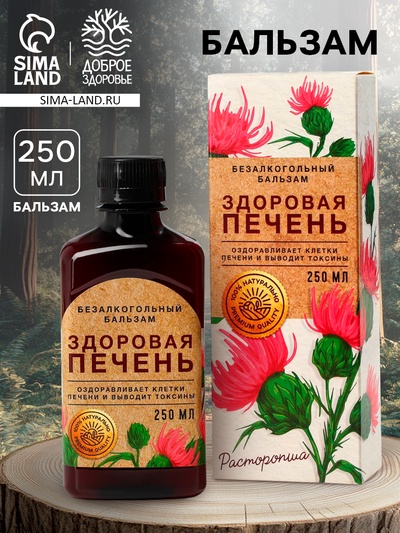 Бальзам безалкогольный «Здоровая печень» с расторопшей, 250 мл.