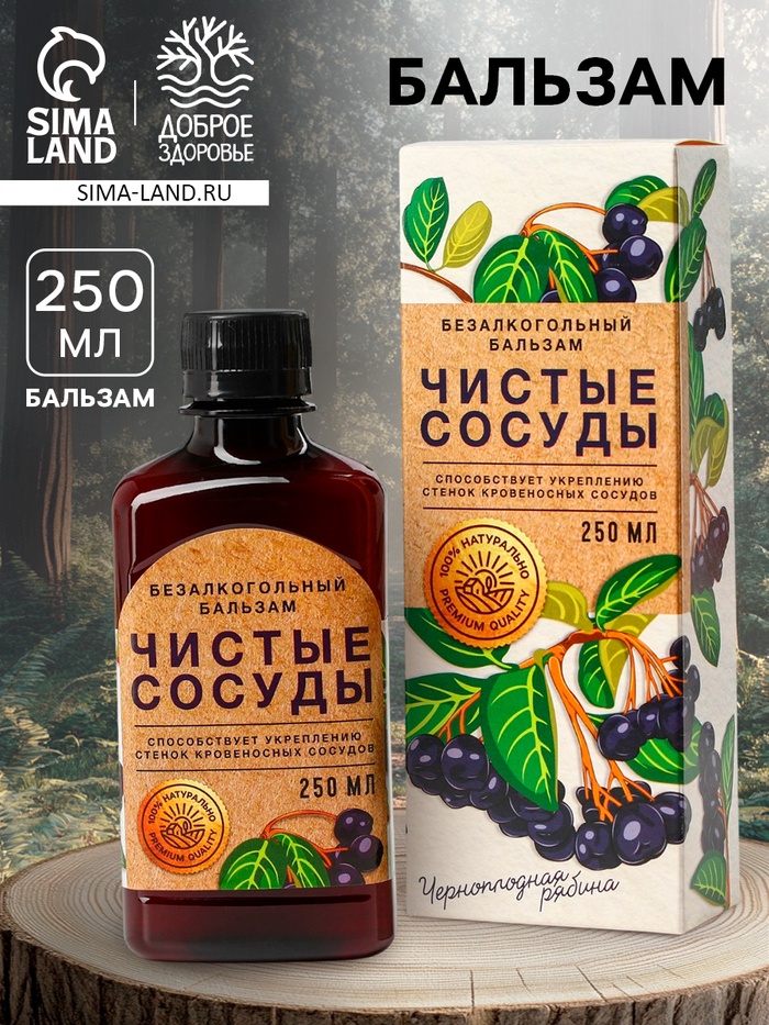 Бальзам безалкогольный «Чистые сосуды» с черноплодной рябиной, 250 мл. - Фото 1