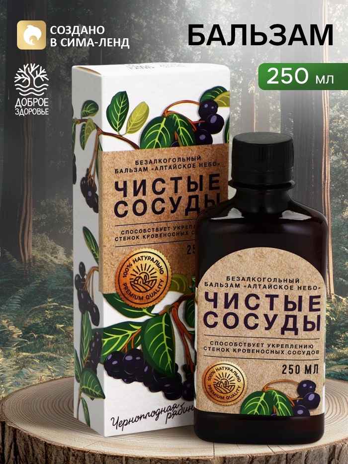 Бальзам безалкогольный «Чистые сосуды» с черноплодной рябиной, 250 мл. - Фото 1