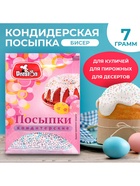 Посыпка кондитерская декоративная Preston «Радуга-бисер, перламутровый», 7 г - Фото 2