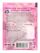 Посыпка кондитерская декоративная Preston «Радуга-бисер, перламутровый», 7 г - Фото 3