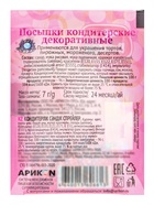 Посыпка кондитерская декоративная Preston «Радуга-бисер, перламутровый», 7 г - Фото 5