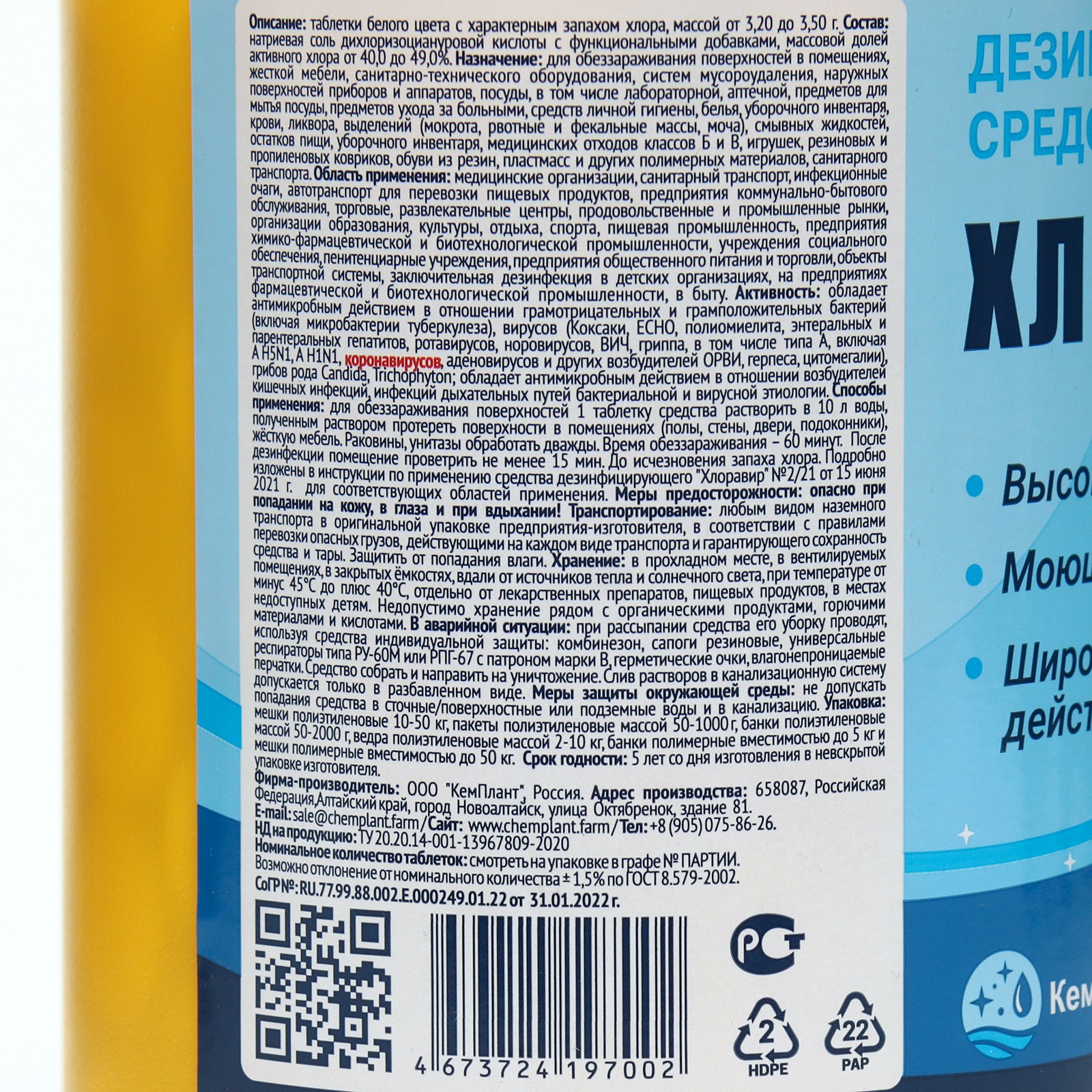 Дезинфицирующее средство "хлоравир". Хлоравир хлорные таблетки. Хлоравир. Хлоравир. Хлоравир хлорные таблетки инструкция.