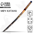 Деревянное оружие, детское сувенирное «Катана дракон с огнём», 65×4.1 см - Фото 1