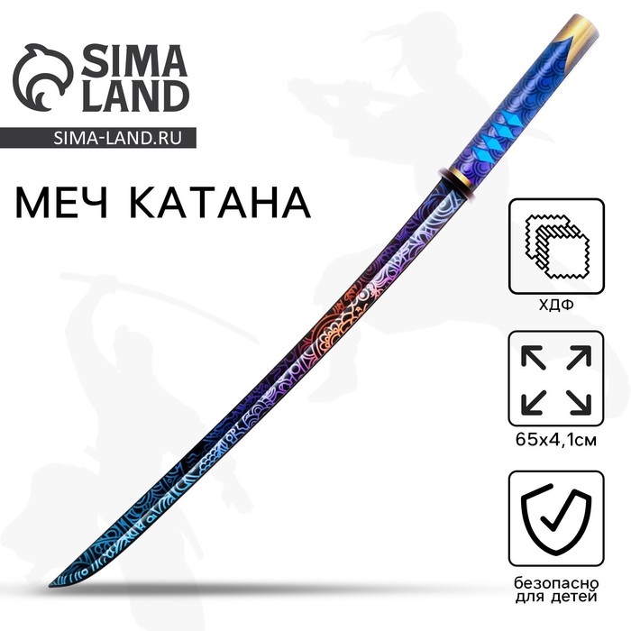 Деревянное оружие, детское сувенирное «Катана узор», 65×4.1 см - Фото 1