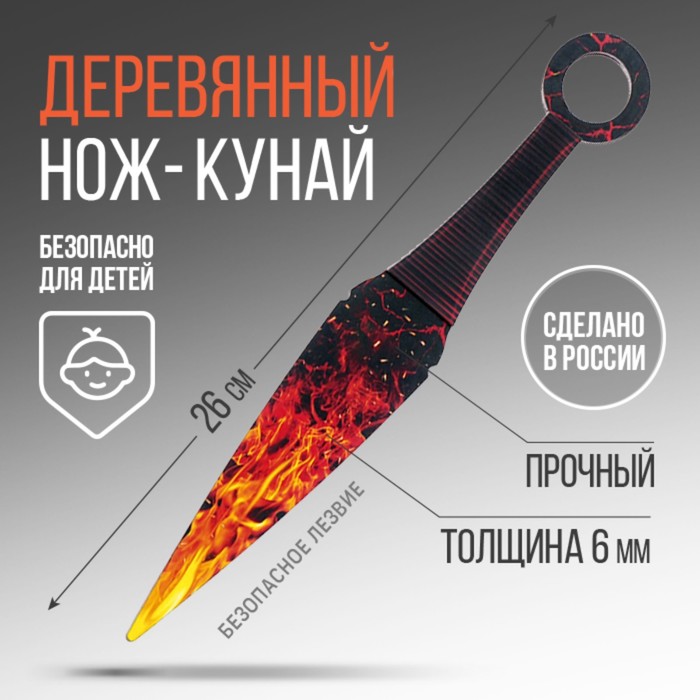 Сувенир деревянный нож кунай «Огненный», 26 см - фото 1907605742