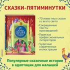 70 лучших сказок всех времен и народов 9433028 - фото 13831274