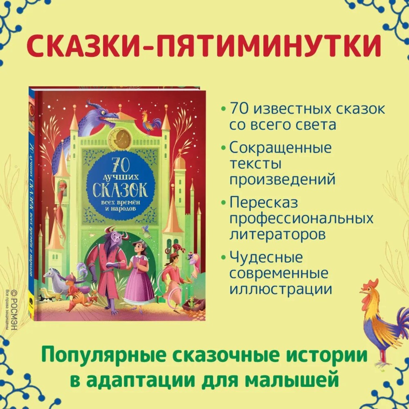 70 лучших сказок всех времен и народов (9433028) - Купить по цене от 511.00  руб. | Интернет магазин SIMA-LAND.RU