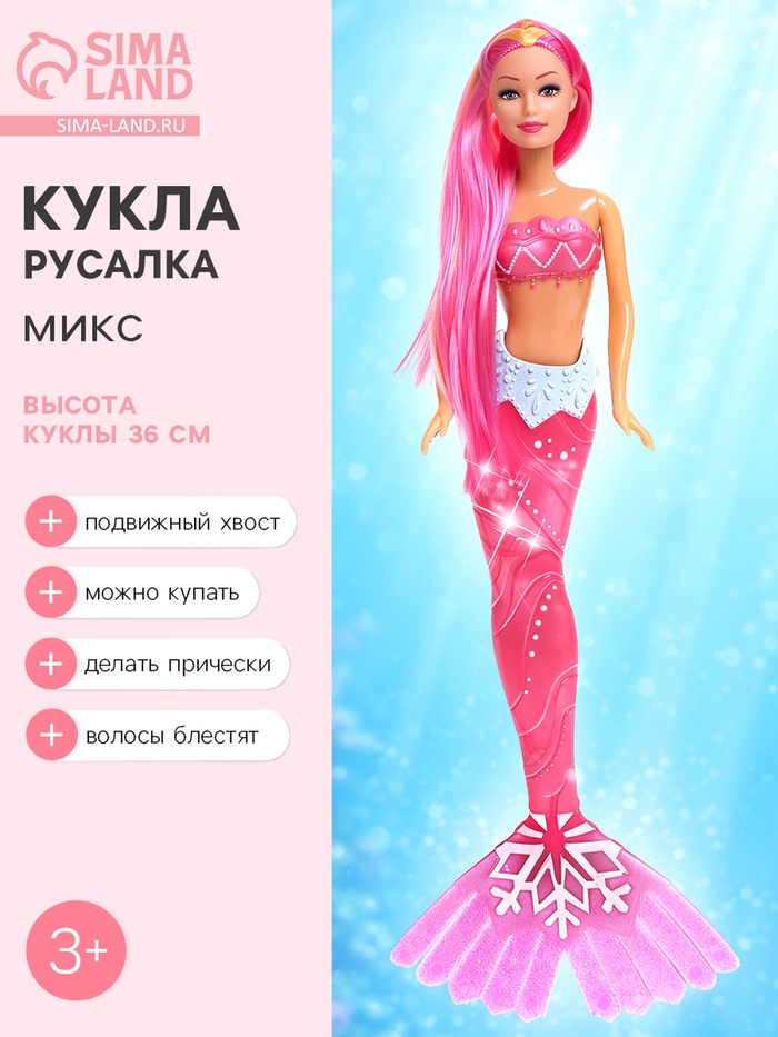 Кукла сказочная «Русалочка», МИКС - Фото 1
