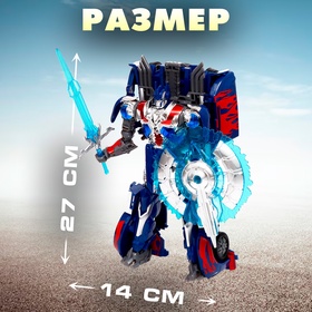 Робот «Автобот», трансформируется