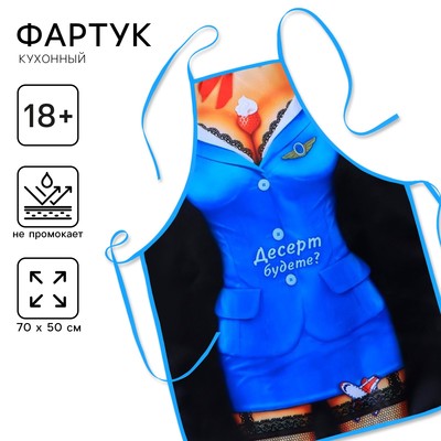 Фартук кухонный «Десерт будете?»