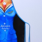 Фартук кухонный «Десерт будете?» - Фото 4