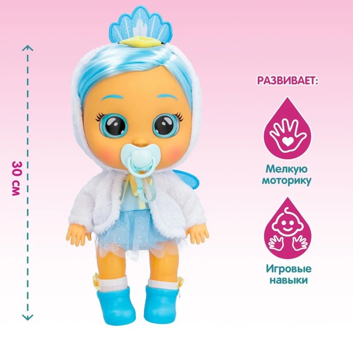 Кукла интерактивная плачущая «Сидни Kiss Me», Край Бебис, 30 см 59541