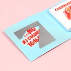 Шоколад молочный «Я знаю, что ты хочешь» в открытке со скретч-слоем, 5 г. - Фото 4