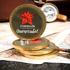 Медаль шоколадная "С Днем Защитника Отечества", 25г - Фото 1