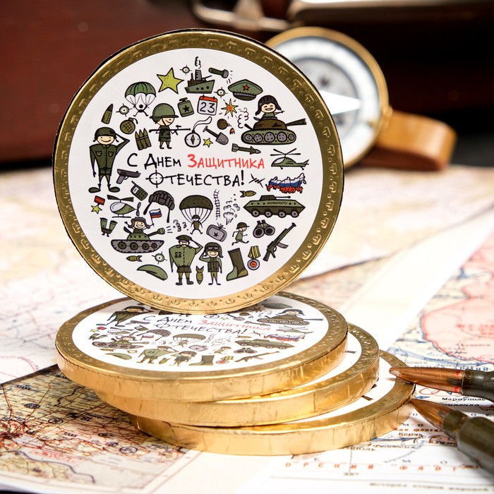 Шоколадная медаль "День Защитника Отечества 2" , 25г - Фото 1