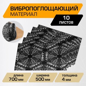 Вибропоглощающий материал JUMBO acoustics 4.0, 4 х 500 х 700 мм, 10 шт, V04010D1