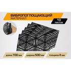 Вибропоглощающий материал JUMBO acoustics 4.0, 4 х 500 х 700 мм, 10 шт, V04010D1 - Фото 2