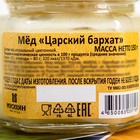 Мёд Царский бархат, 150 г - Фото 3