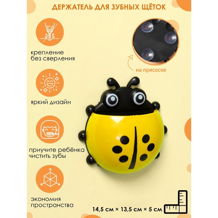 Держатель для зубных щёток на присоске «Божья коровка», жёлтый - Фото 1