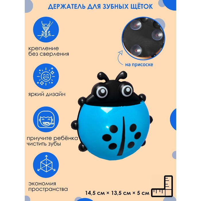 Держатель для зубных щёток на присоске «Божья коровка», цвет голубой - Фото 1