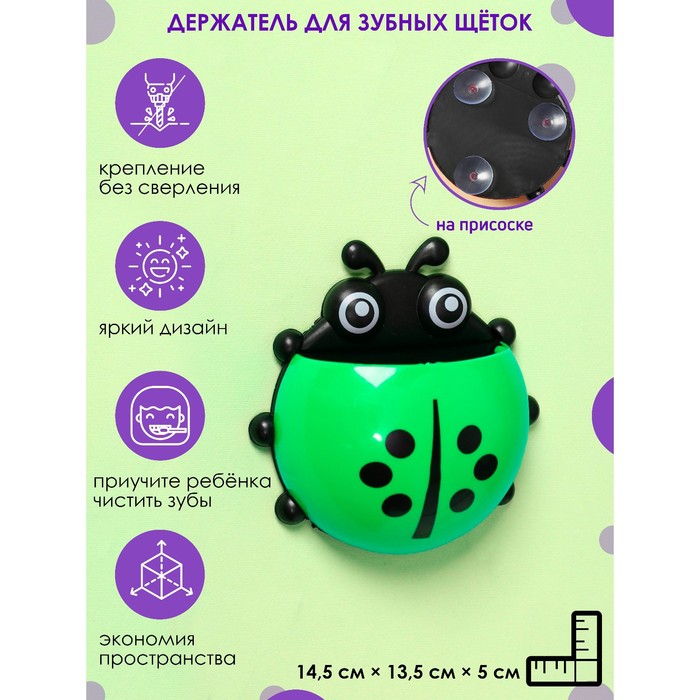 Держатель для зубных щёток на присоске «Божья коровка», цвет зелёный - Фото 1