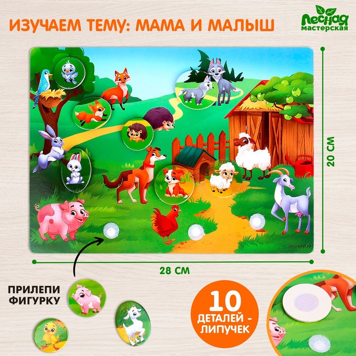 Игрушка на липучках «‎Мамы и их дети»‎