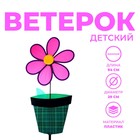 Ветерок «Цветок в горшке», цвета МИКС 9240106 - фото 3500550