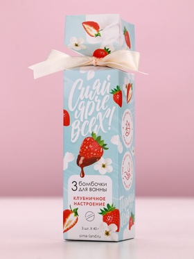 Бомбочки для ванны «Сияй ярче всех!», 3×40 г, Чистое счастье