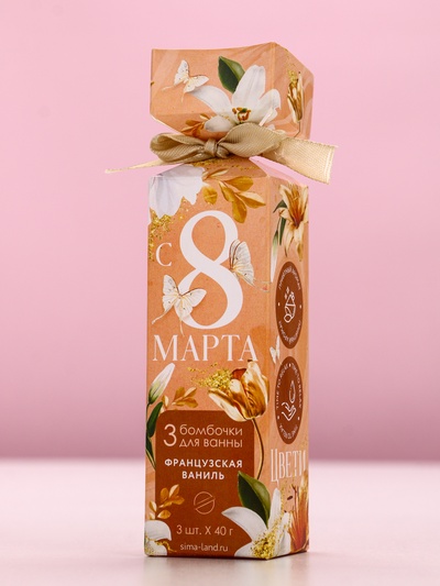 Бомбочки для ванны «С 8 Марта!», 3×40 г, Чистое счастье
