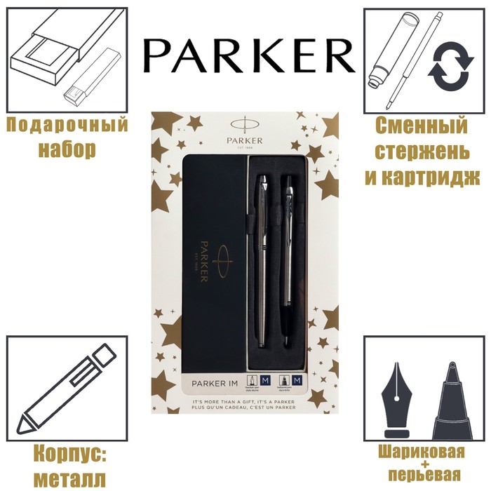 Набор Parker IM STAINLESS STEAL CT: ручка шарик 1.0мм + ручка пер 1.0мм, подар/уп 2183058 - Фото 1