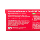 Зубная паста детская President 6+ лет земляника, 43 мл - фото 25273379