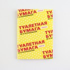 Блокнот А6, 32 л "Туалетная бумага" - фото 805194503
