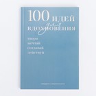 Смэшбук с раскраской антистресс А5, 80 л «100 идей» - Фото 7
