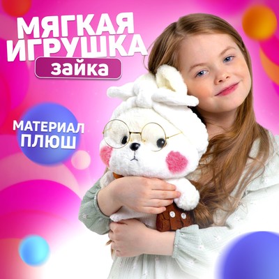 Мягкая игрушка «Зайка»