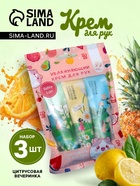 Крем для рук «Цитрусовая вечеринка», набор 3 шт. - Фото 1