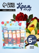 Крем для рук «Яркий взрыв», набор 5 шт. - Фото 1